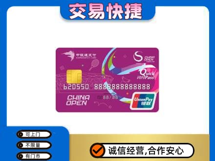 颍州区回收中银通支付卡