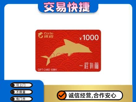 颍州区回收携程任我行卡