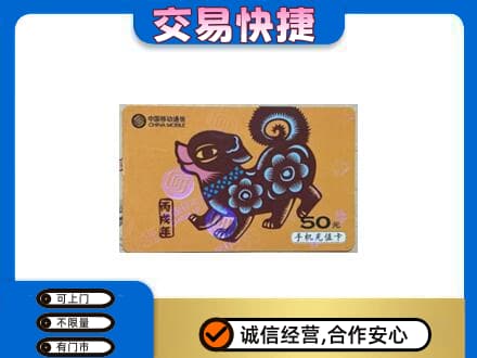 颍州区回收移动卡