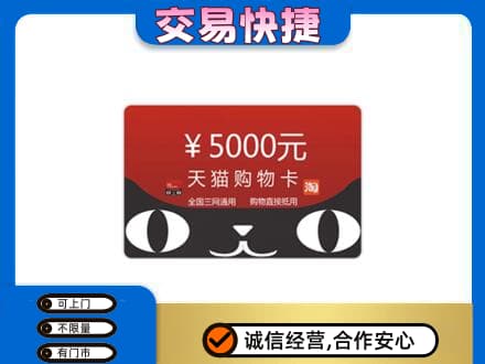 颍州区回收天猫购物卡