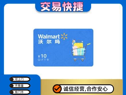 颍州区回收沃尔玛卡