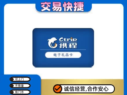 颍州区购物卡回收携程礼品卡.jpg