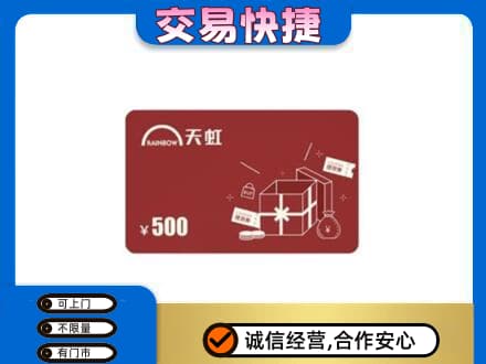 颍州区回收天虹卡