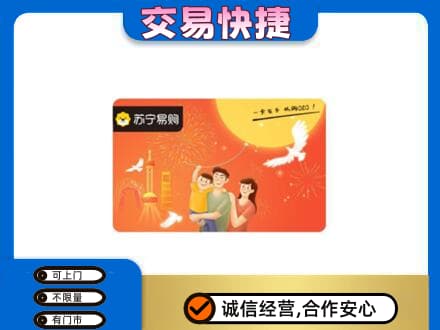 颍州区回收苏宁易购卡