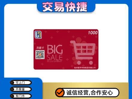 颍州区回收世纪联华卡