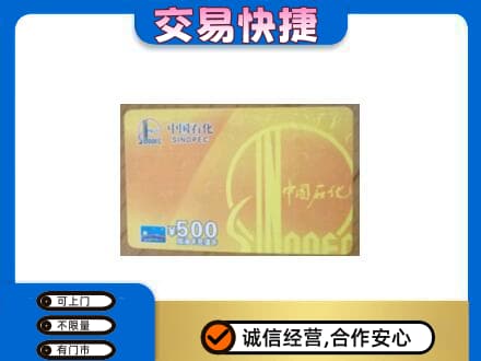 颍州区回收石化加油卡