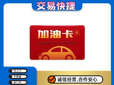 颍州区回收中石油卡