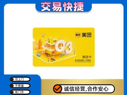 颍州区回收美团卡