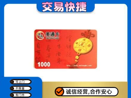 颍州区回收美通卡