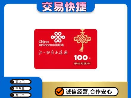 颍州区回收联通卡