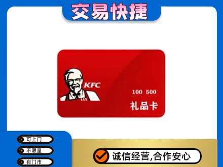 颍州区回收肯德基卡
