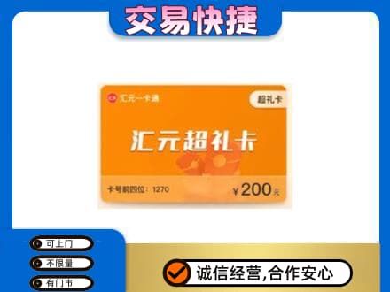 颍州区回收汇元卡