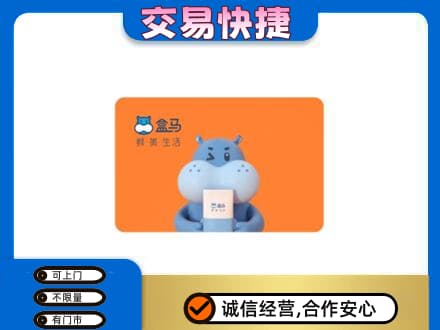 颍州区回收盒马生鲜卡