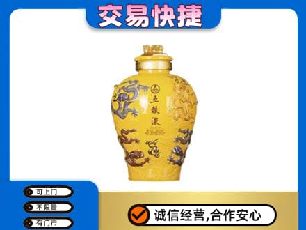 颍州区高价回收五粮液九龙坛
