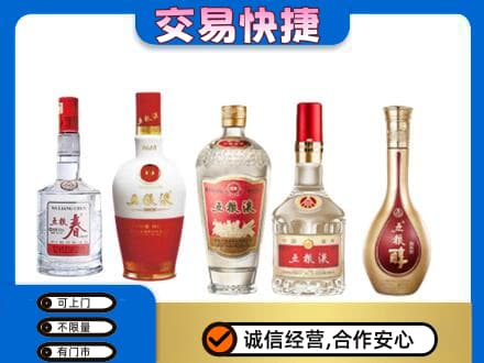 颍州区高价回收五粮液