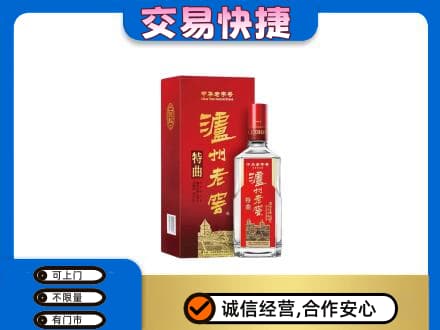 颍州区高价回收泸州老窖l