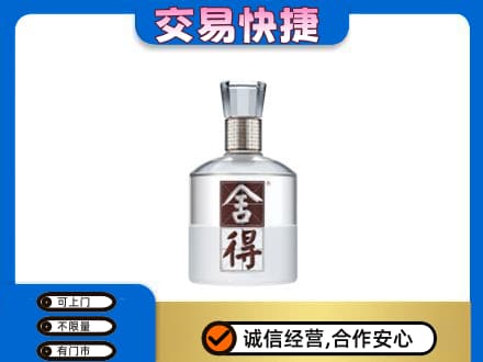 颍州区高价回收舍得