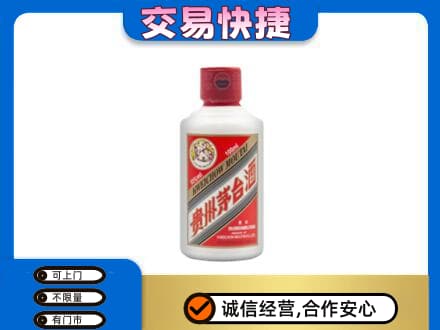 颍州区回收茅台小可爱