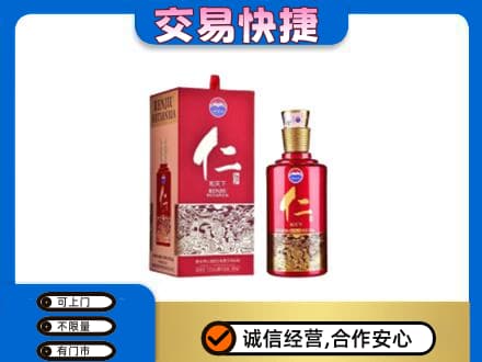 颍州区茅台回收仁酒.jpg